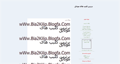 Desktop Screenshot of kilip.parsiblog.com