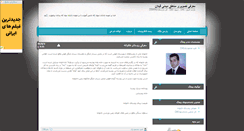 Desktop Screenshot of omidegilan.parsiblog.com