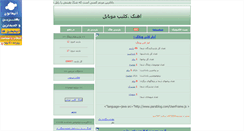 Desktop Screenshot of birjandpc.parsiblog.com