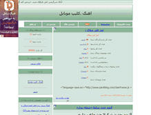 Tablet Screenshot of birjandpc.parsiblog.com