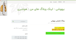 Desktop Screenshot of hushbary.parsiblog.com