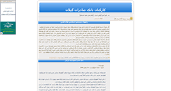 Desktop Screenshot of gilanssadrbank.parsiblog.com