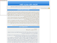 Tablet Screenshot of gilanssadrbank.parsiblog.com