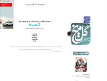 Tablet Screenshot of golmikh.parsiblog.com