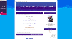 Desktop Screenshot of ferasat.parsiblog.com