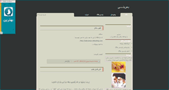 Desktop Screenshot of irbahrainian.parsiblog.com