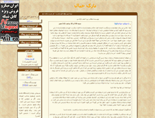 Tablet Screenshot of nazokkhial.parsiblog.com