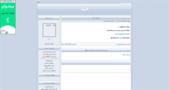 Desktop Screenshot of ganjineh.parsiblog.com