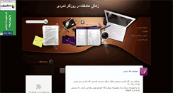Desktop Screenshot of liveforlifeirani.parsiblog.com