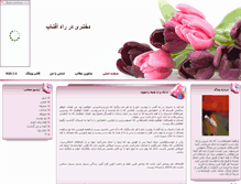 Tablet Screenshot of fasele.parsiblog.com