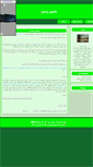 Mobile Screenshot of hkousha.parsiblog.com