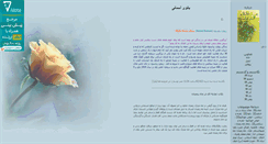 Desktop Screenshot of banooyasemani.parsiblog.com