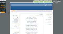 Desktop Screenshot of abolfazlbaseri.parsiblog.com