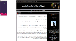 Desktop Screenshot of forcesjahady.parsiblog.com