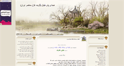 Desktop Screenshot of mardebarfi.parsiblog.com