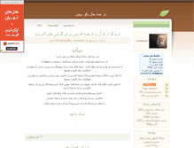 Tablet Screenshot of irandoosty7.parsiblog.com