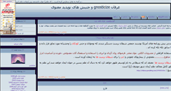 Desktop Screenshot of gnosticize.parsiblog.com