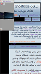 Mobile Screenshot of gnosticize.parsiblog.com