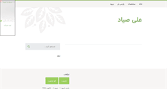 Desktop Screenshot of alisayad.parsiblog.com