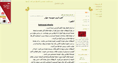 Desktop Screenshot of entomologyst.parsiblog.com