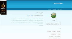 Desktop Screenshot of malihaneh.parsiblog.com