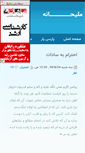 Mobile Screenshot of malihaneh.parsiblog.com