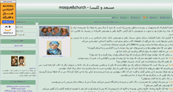 Desktop Screenshot of kelisavamasjed.parsiblog.com