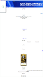Mobile Screenshot of kingkharid.parsiblog.com