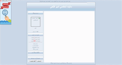Desktop Screenshot of amirfathi.parsiblog.com
