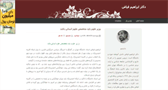 Desktop Screenshot of ebrahimfayyaz.parsiblog.com