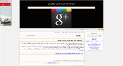 Desktop Screenshot of doostekhtesasi.parsiblog.com