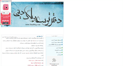 Desktop Screenshot of diniblog.parsiblog.com