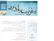 Tablet Screenshot of diniblog.parsiblog.com