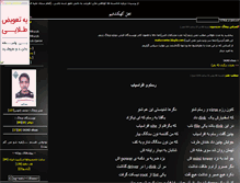 Tablet Screenshot of kahkeshan0098.parsiblog.com