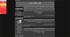 Desktop Screenshot of ehsan0yas.parsiblog.com