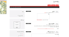 Desktop Screenshot of choobak.parsiblog.com