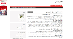 Desktop Screenshot of khafanestoon.parsiblog.com