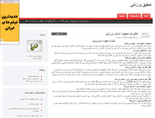 Tablet Screenshot of khafanestoon.parsiblog.com