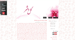 Desktop Screenshot of goldokhtar.parsiblog.com
