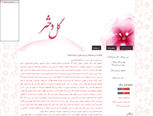Tablet Screenshot of goldokhtar.parsiblog.com