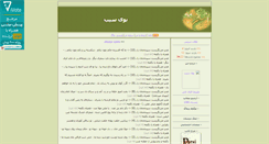 Desktop Screenshot of boyesib.parsiblog.com
