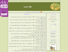 Tablet Screenshot of boyesib.parsiblog.com