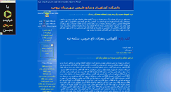 Desktop Screenshot of masoodagri.parsiblog.com