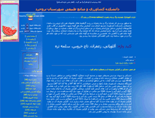 Tablet Screenshot of masoodagri.parsiblog.com