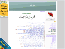 Tablet Screenshot of dastehkelid.parsiblog.com