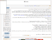 Tablet Screenshot of dehkade85.parsiblog.com