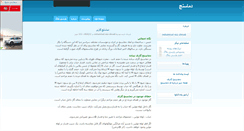 Desktop Screenshot of damasanj.parsiblog.com