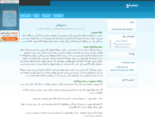 Tablet Screenshot of damasanj.parsiblog.com