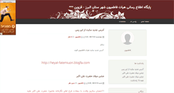 Desktop Screenshot of fatemiuoon.parsiblog.com