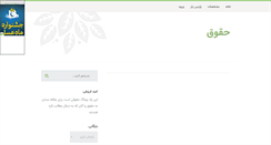 Desktop Screenshot of hoqooqdan.parsiblog.com